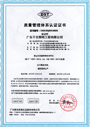 千吉-質(zhì)量管理體系認(rèn)證證書