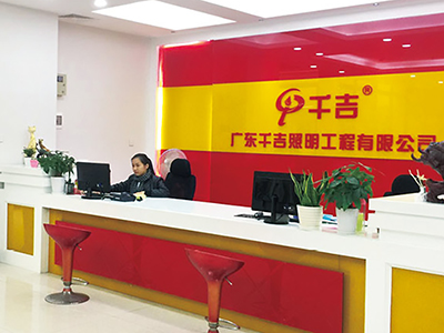 千吉照明-公司前臺